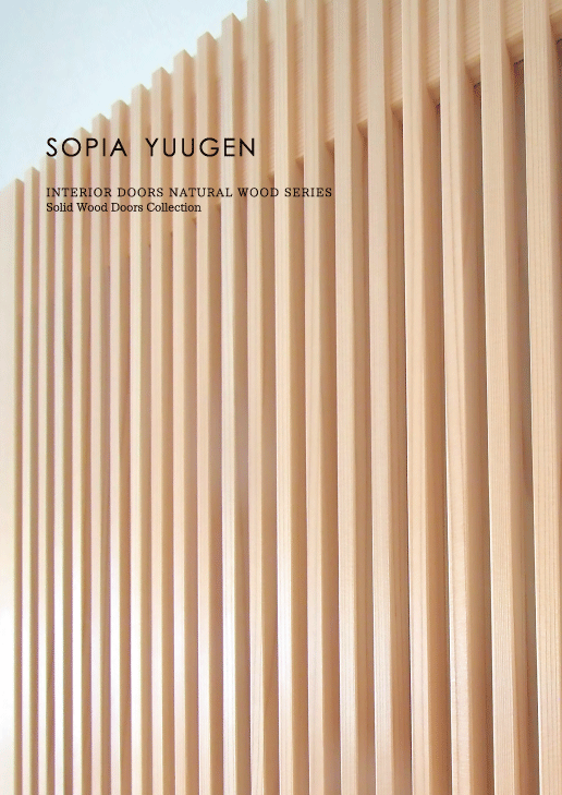 SOPIA YUUGEN 無垢ドアの質感