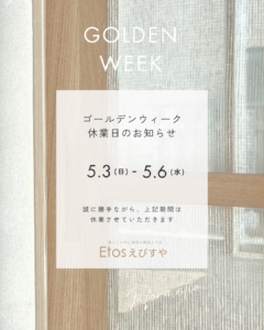 えびすやGW休業日