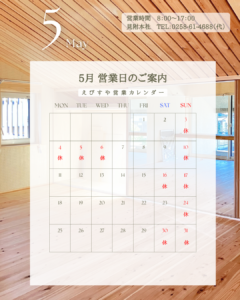 えびすやGW休業日