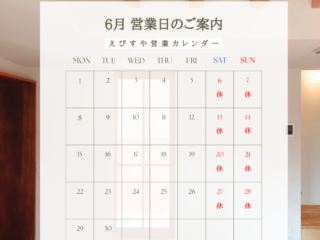 2026年６月えびすや営業日カレンダー